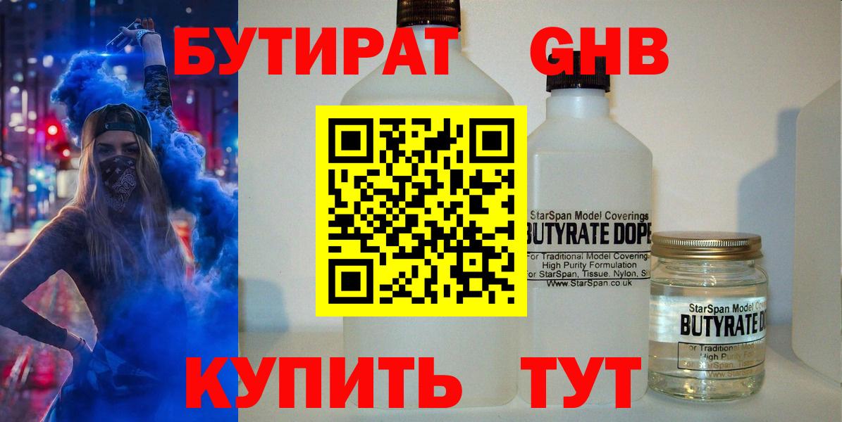 Бутират GHB  Моздок 
