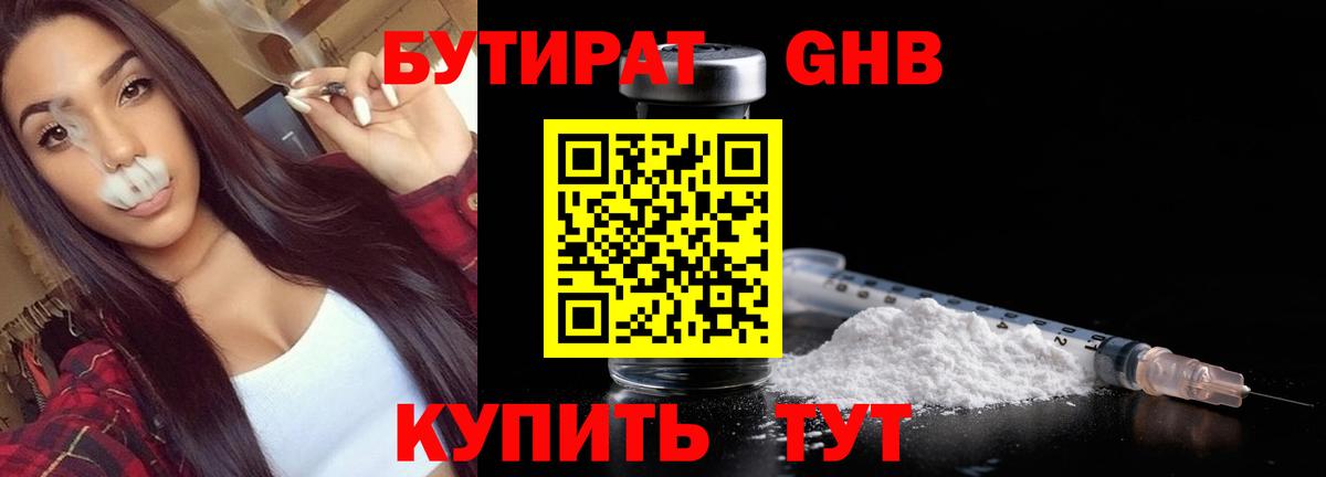 БУТИРАТ буратино Моздок