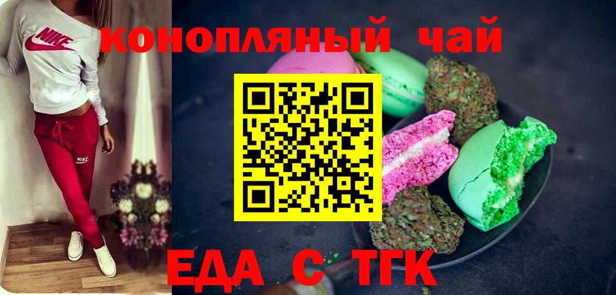 Еда ТГК конопля  Моздок 
