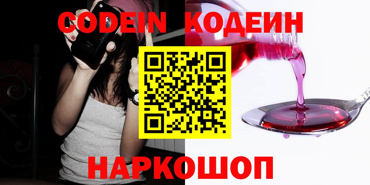 Кодеин Purple Drank  где можно купить наркотик  Моздок  Вход с VPN 