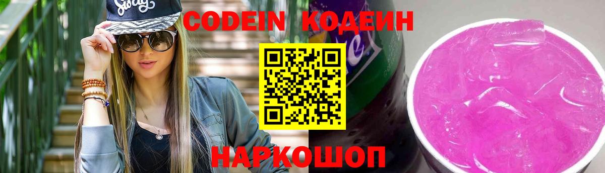 Кодеин напиток Lean (лин)  Моздок 