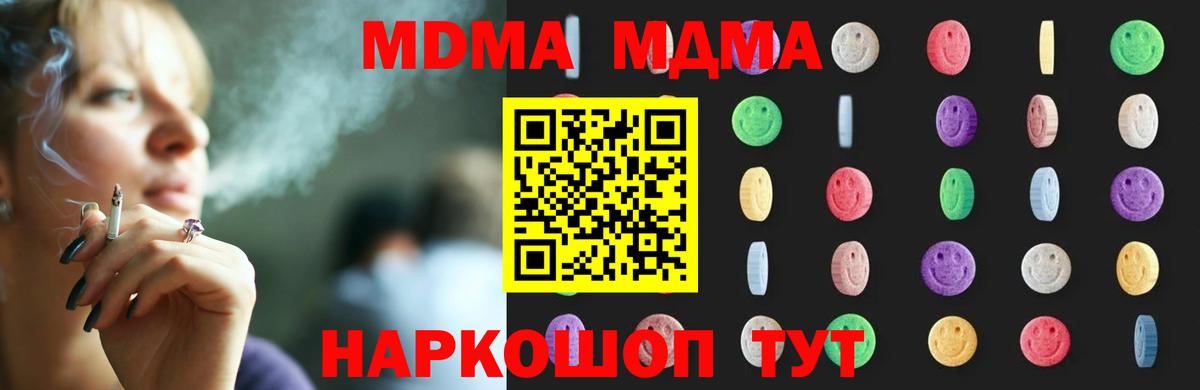 MDMA кристаллы Моздок